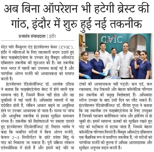 CVIC Indore Vacuum-Assisted Excision print media coverage 3