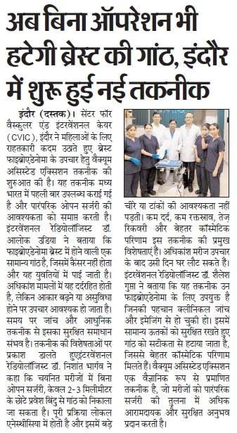 CVIC Indore Vacuum-Assisted Excision print media coverage 6