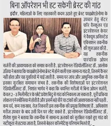 CVIC Indore Vacuum-Assisted Excision print media coverage 8