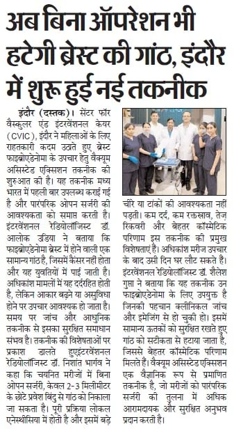 CVIC Indore Vacuum-Assisted Excision print media coverage 16