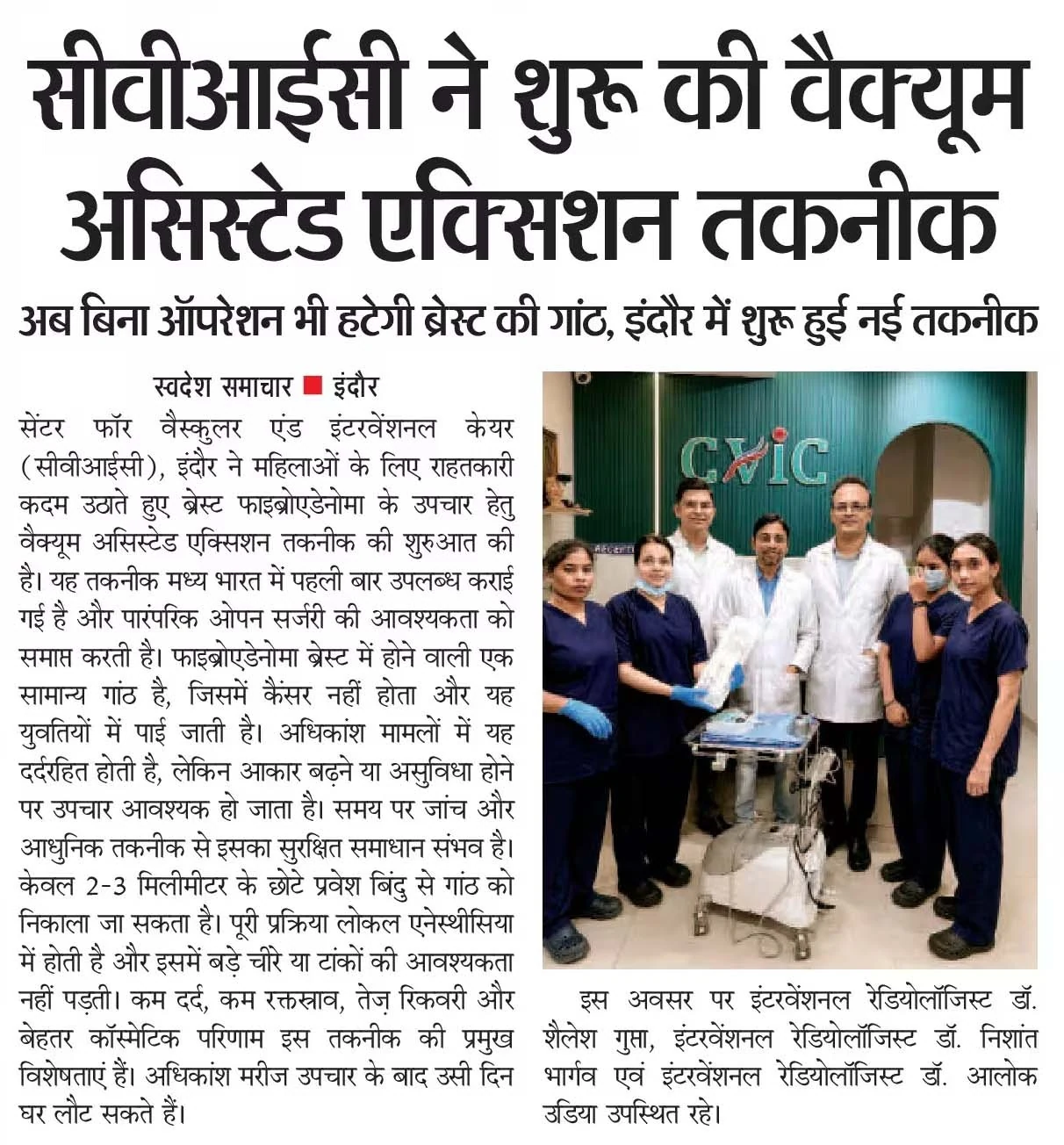 CVIC Indore Vacuum-Assisted Excision print media coverage 17
